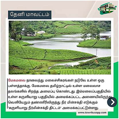 Megamalai tourist places