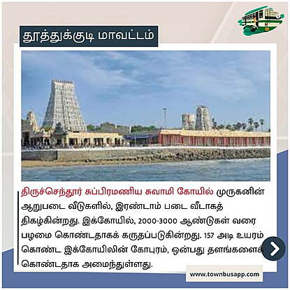 Thiruchendur Murugan Temple