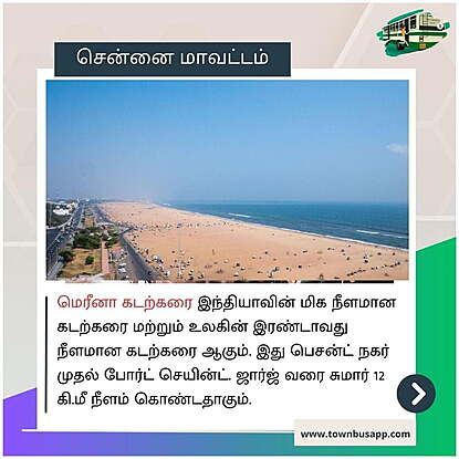 Marina beach