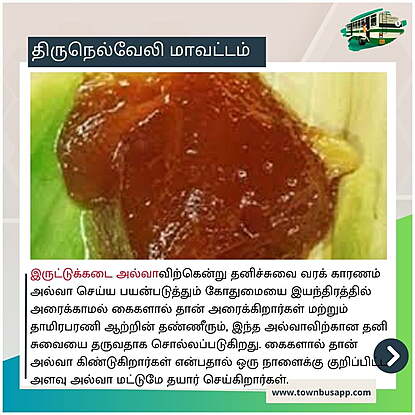 Iruttu Kadai Halwa