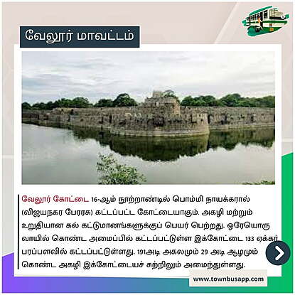 Vellore Fort
