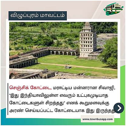 Gingee Fort