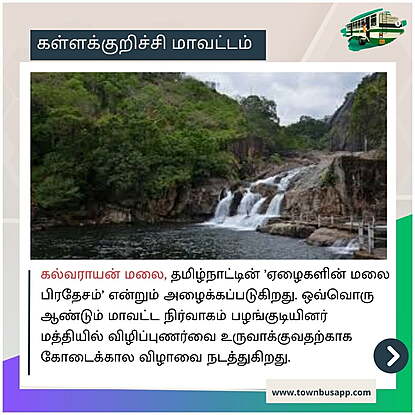 Kalvarayan Hills